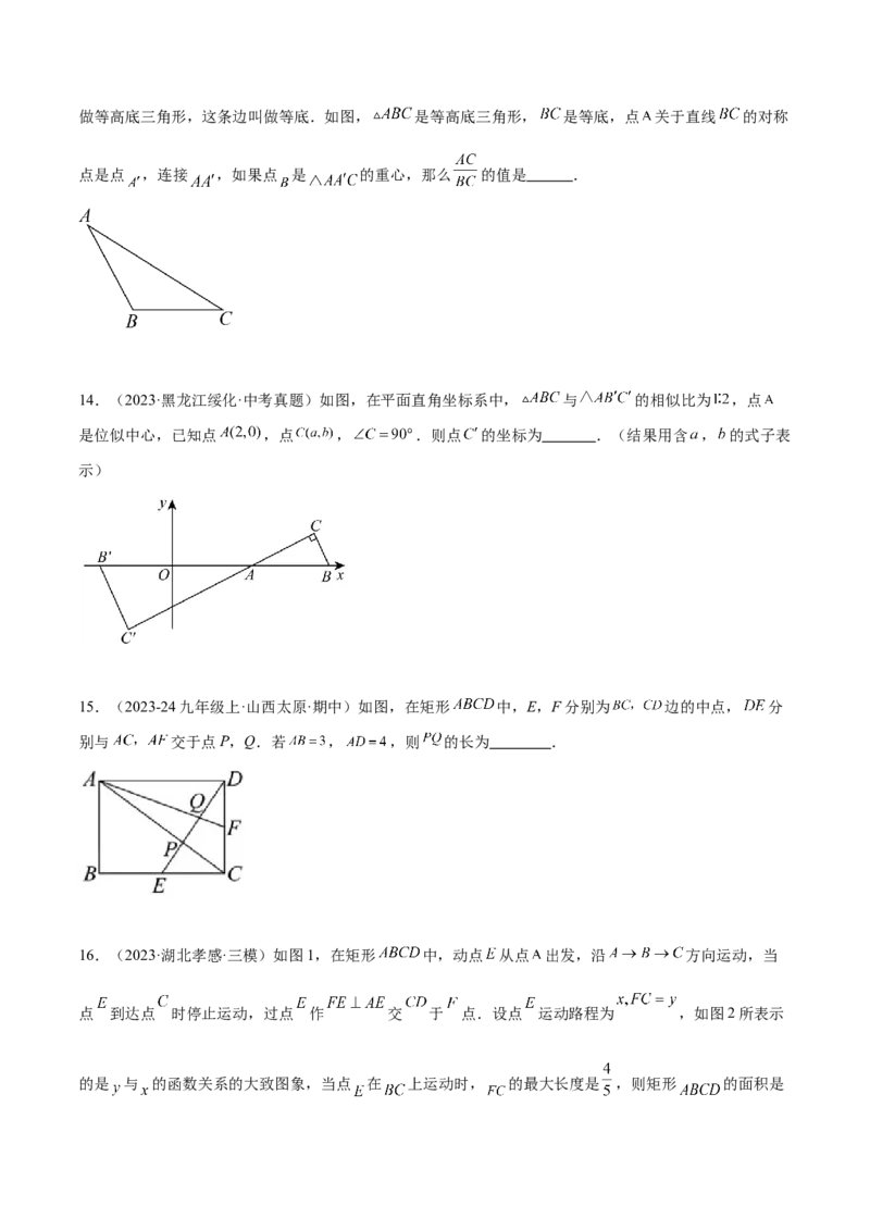 热点专题07相似（11个热点）（原卷版）_初中数学人教版_9下-初中数学人教版_07专项讲练_2023-2024学年九年级数学全册重难热点提升精讲与过关测试（人教版）