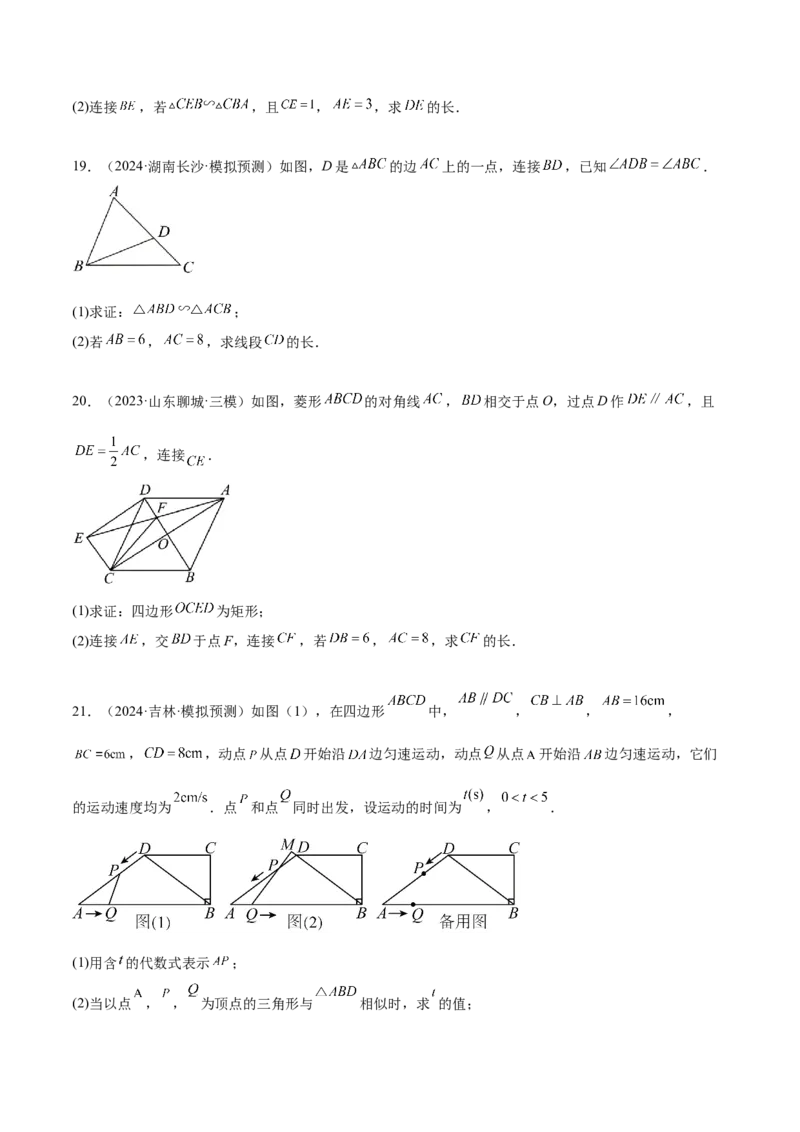 热点专题07相似（11个热点）（原卷版）_初中数学人教版_9下-初中数学人教版_07专项讲练_2023-2024学年九年级数学全册重难热点提升精讲与过关测试（人教版）