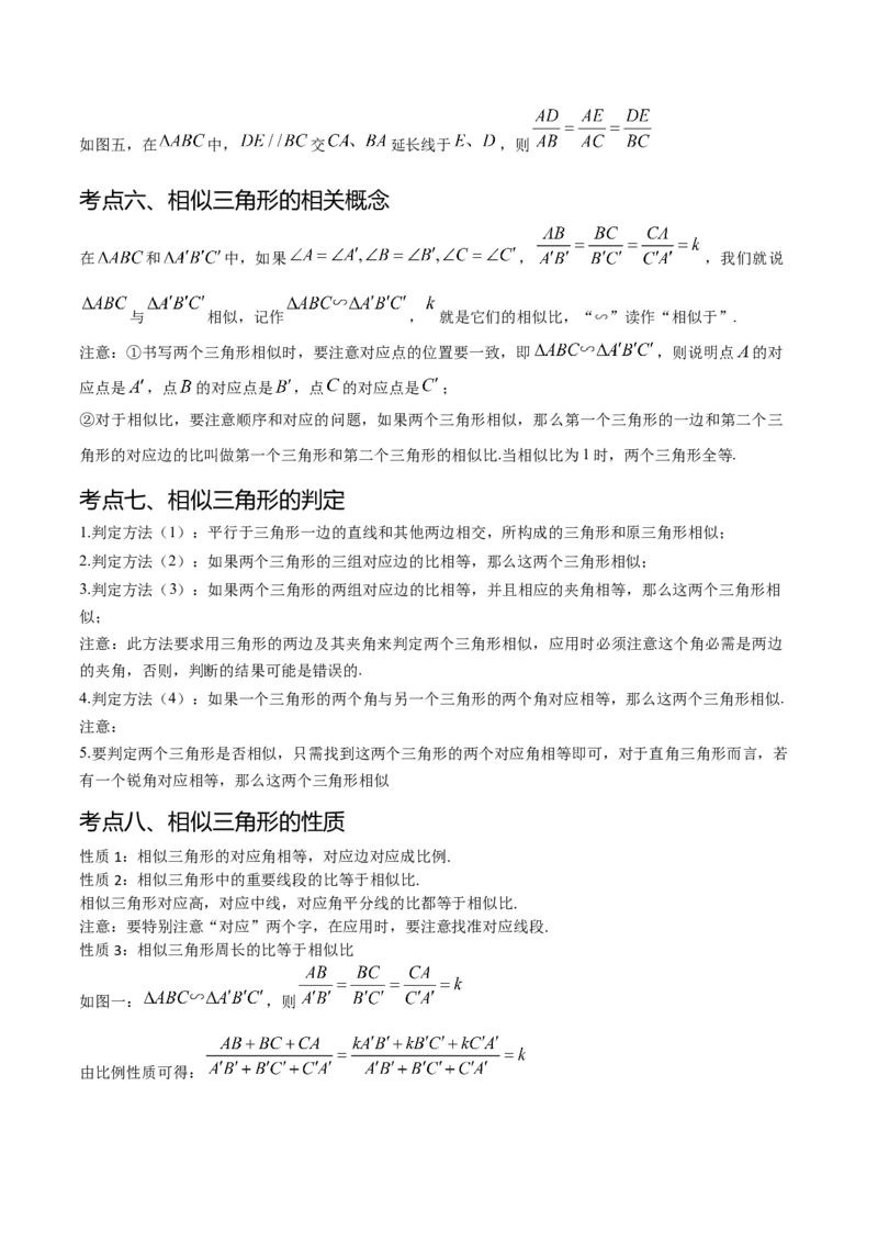 热点专题07相似（11个热点）（原卷版）_初中数学人教版_9下-初中数学人教版_07专项讲练_2023-2024学年九年级数学全册重难热点提升精讲与过关测试（人教版）