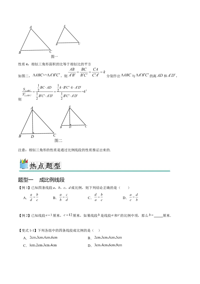 热点专题07相似（11个热点）（原卷版）_初中数学人教版_9下-初中数学人教版_07专项讲练_2023-2024学年九年级数学全册重难热点提升精讲与过关测试（人教版）