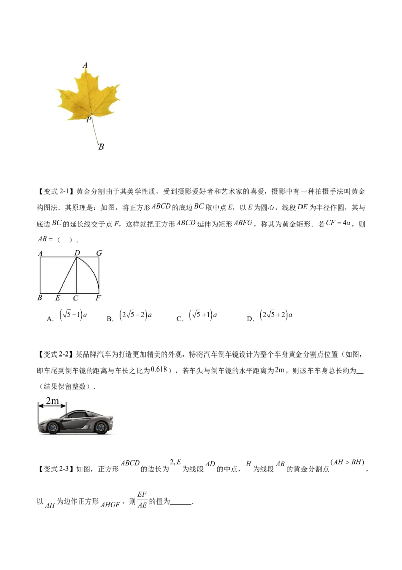 热点专题07相似（11个热点）（原卷版）_初中数学人教版_9下-初中数学人教版_07专项讲练_2023-2024学年九年级数学全册重难热点提升精讲与过关测试（人教版）