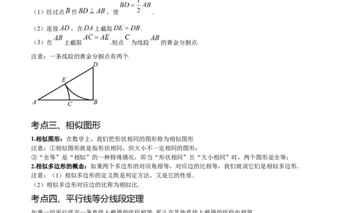 热点专题07相似（11个热点）（原卷版）_初中数学人教版_9下-初中数学人教版_07专项讲练_2023-2024学年九年级数学全册重难热点提升精讲与过关测试（人教版）