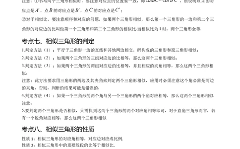 热点专题07相似（11个热点）（原卷版）_初中数学人教版_9下-初中数学人教版_07专项讲练_2023-2024学年九年级数学全册重难热点提升精讲与过关测试（人教版）