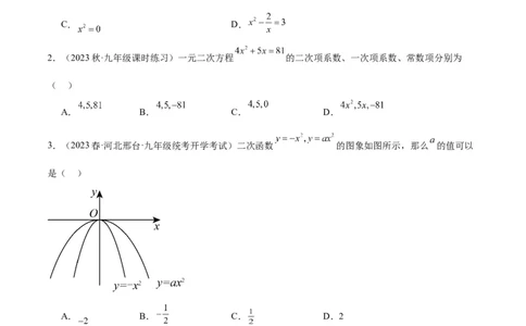 第一次月考押题检测卷（基础卷）（考试范围：第21-22章）（学生版）_初中数学_九年级数学上册（人教版）_重难点专题提升-V7_2024版