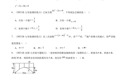 第一次月考押题检测卷（基础卷）（考试范围：第21-22章）（学生版）_初中数学_九年级数学上册（人教版）_重难点专题提升-V7_2024版