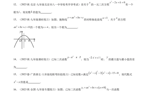 第一次月考押题检测卷（基础卷）（考试范围：第21-22章）（学生版）_初中数学_九年级数学上册（人教版）_重难点专题提升-V7_2024版