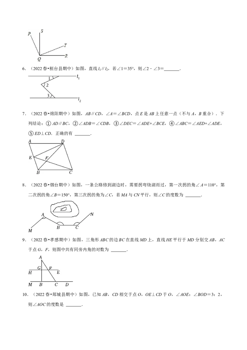 期中必刷真题02（填空易错60道提升练，七下人教）-拔尖特训2023培优（原卷版）人教版_初中数学人教版_7下-初中数学人教版_7下-初中数学人教版（旧版）赠送_07专项讲练