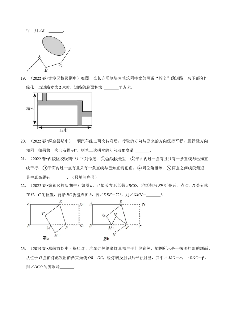 期中必刷真题02（填空易错60道提升练，七下人教）-拔尖特训2023培优（原卷版）人教版_初中数学人教版_7下-初中数学人教版_7下-初中数学人教版（旧版）赠送_07专项讲练