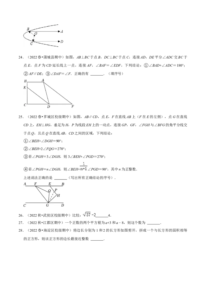 期中必刷真题02（填空易错60道提升练，七下人教）-拔尖特训2023培优（原卷版）人教版_初中数学人教版_7下-初中数学人教版_7下-初中数学人教版（旧版）赠送_07专项讲练