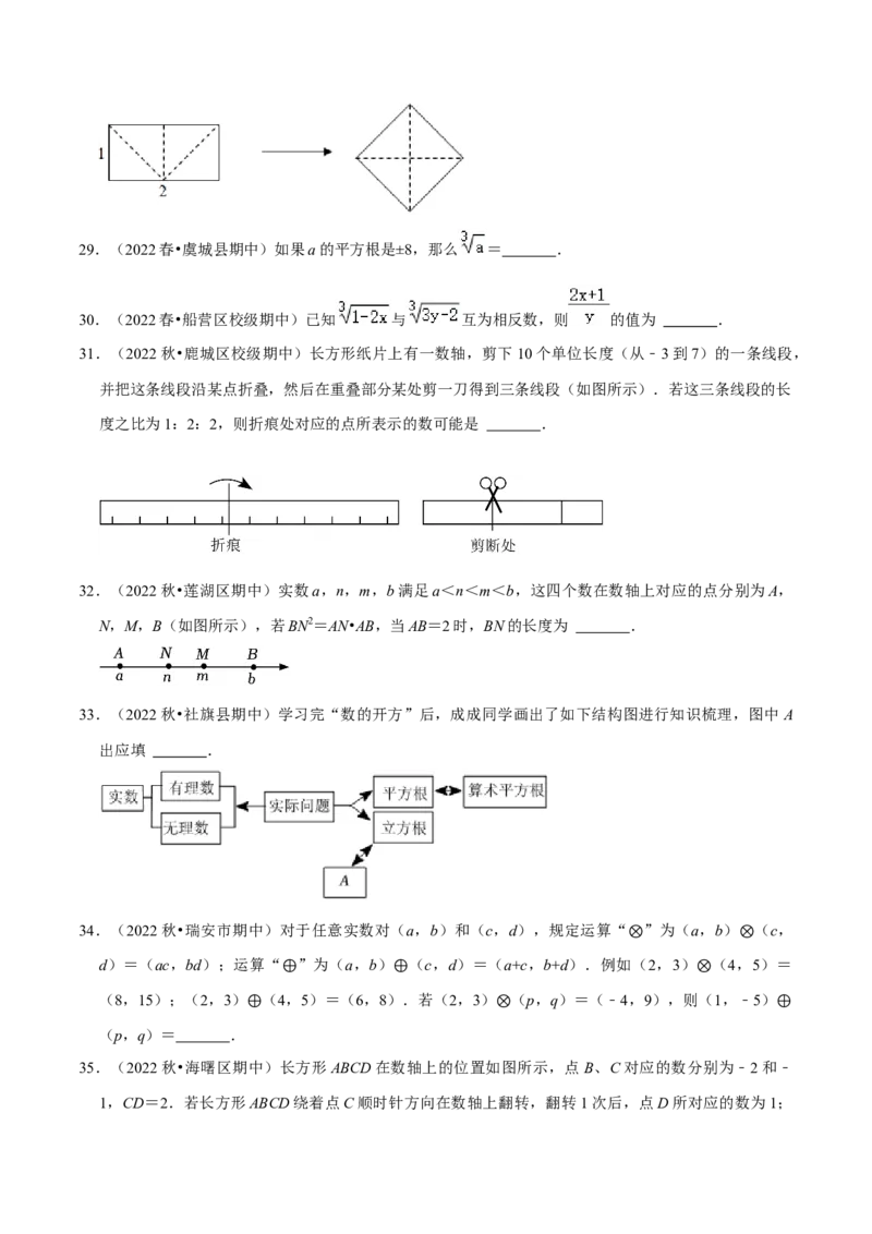 期中必刷真题02（填空易错60道提升练，七下人教）-拔尖特训2023培优（原卷版）人教版_初中数学人教版_7下-初中数学人教版_7下-初中数学人教版（旧版）赠送_07专项讲练