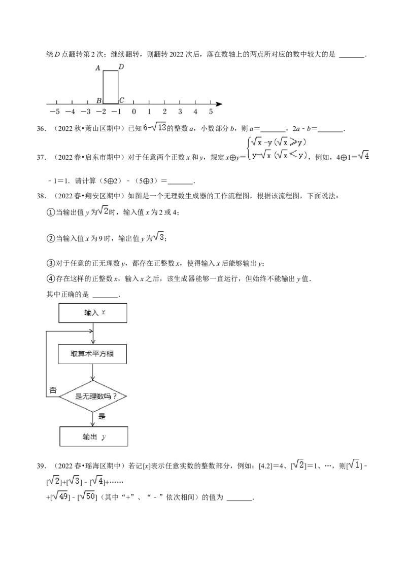 期中必刷真题02（填空易错60道提升练，七下人教）-拔尖特训2023培优（原卷版）人教版_初中数学人教版_7下-初中数学人教版_7下-初中数学人教版（旧版）赠送_07专项讲练