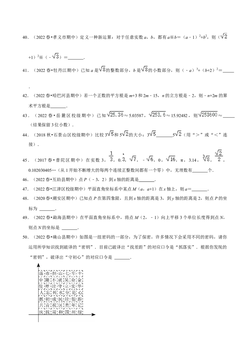 期中必刷真题02（填空易错60道提升练，七下人教）-拔尖特训2023培优（原卷版）人教版_初中数学人教版_7下-初中数学人教版_7下-初中数学人教版（旧版）赠送_07专项讲练