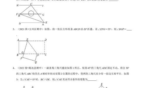 期中必刷真题02（填空易错60道提升练，七下人教）-拔尖特训2023培优（原卷版）人教版_初中数学人教版_7下-初中数学人教版_7下-初中数学人教版（旧版）赠送_07专项讲练