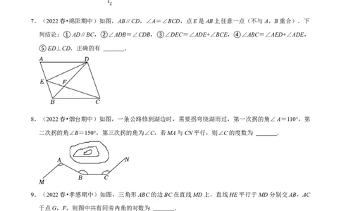 期中必刷真题02（填空易错60道提升练，七下人教）-拔尖特训2023培优（原卷版）人教版_初中数学人教版_7下-初中数学人教版_7下-初中数学人教版（旧版）赠送_07专项讲练