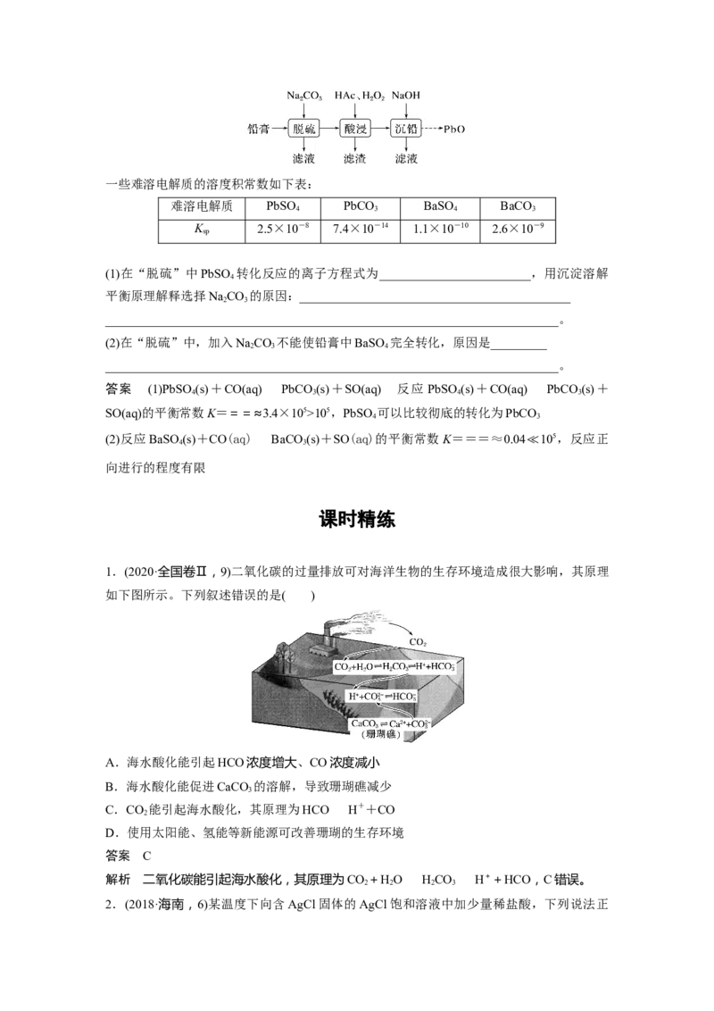 大单元四　第十二章　第57讲　难溶电解质的沉淀溶解平衡_05高考化学_2025年新高考资料_一轮复习_2025大一轮复习讲义+课件（完结）_2025大一轮复习讲义化学教师用书Word版文档全书