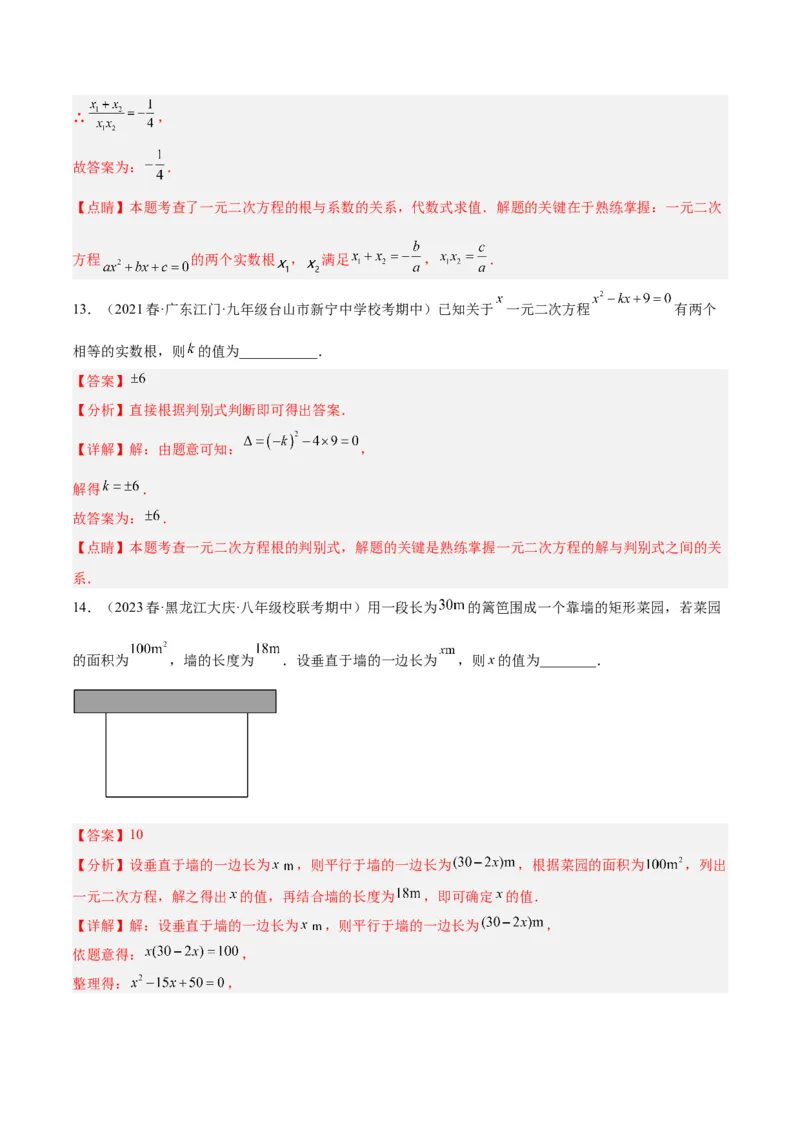 第二十一章一元二次方程重难点检测卷（教师版）_初中数学_九年级数学上册（人教版）_重难点专题提升-V7_2024版