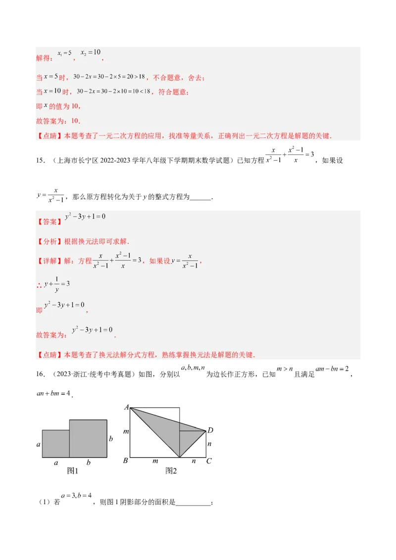 第二十一章一元二次方程重难点检测卷（教师版）_初中数学_九年级数学上册（人教版）_重难点专题提升-V7_2024版