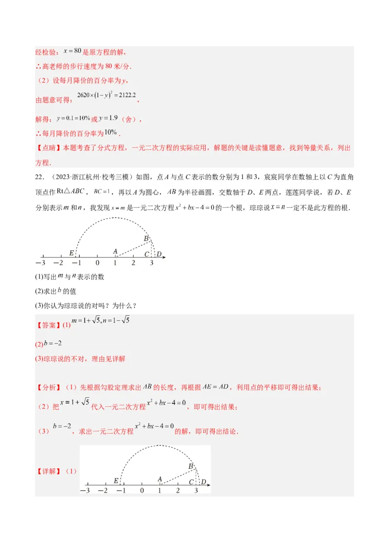 第二十一章一元二次方程重难点检测卷（教师版）_初中数学_九年级数学上册（人教版）_重难点专题提升-V7_2024版