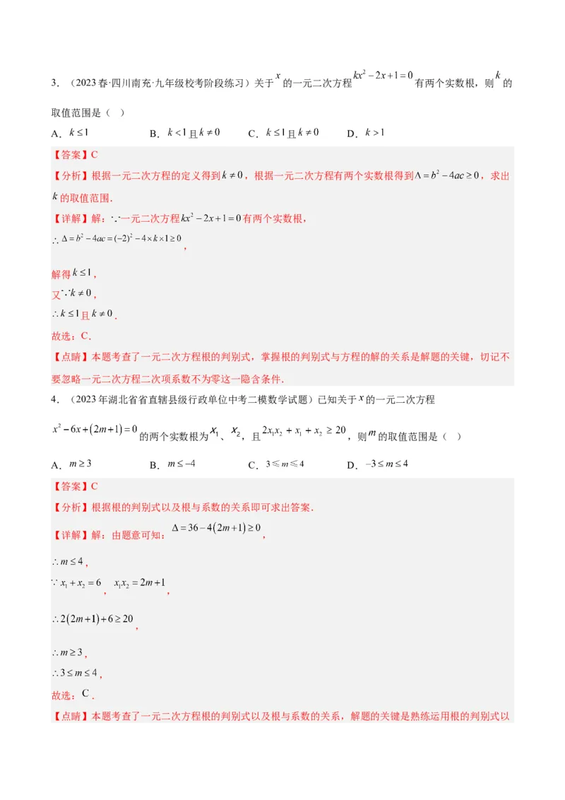 第二十一章一元二次方程重难点检测卷（教师版）_初中数学_九年级数学上册（人教版）_重难点专题提升-V7_2024版