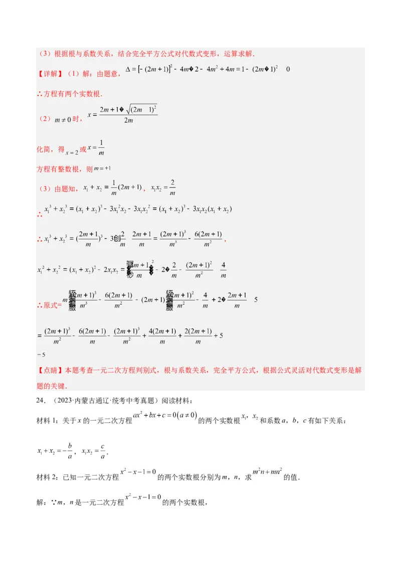 第二十一章一元二次方程重难点检测卷（教师版）_初中数学_九年级数学上册（人教版）_重难点专题提升-V7_2024版