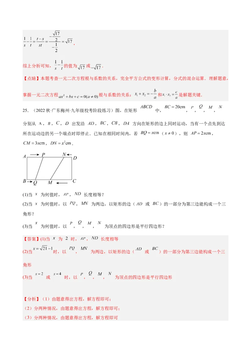 第二十一章一元二次方程重难点检测卷（教师版）_初中数学_九年级数学上册（人教版）_重难点专题提升-V7_2024版