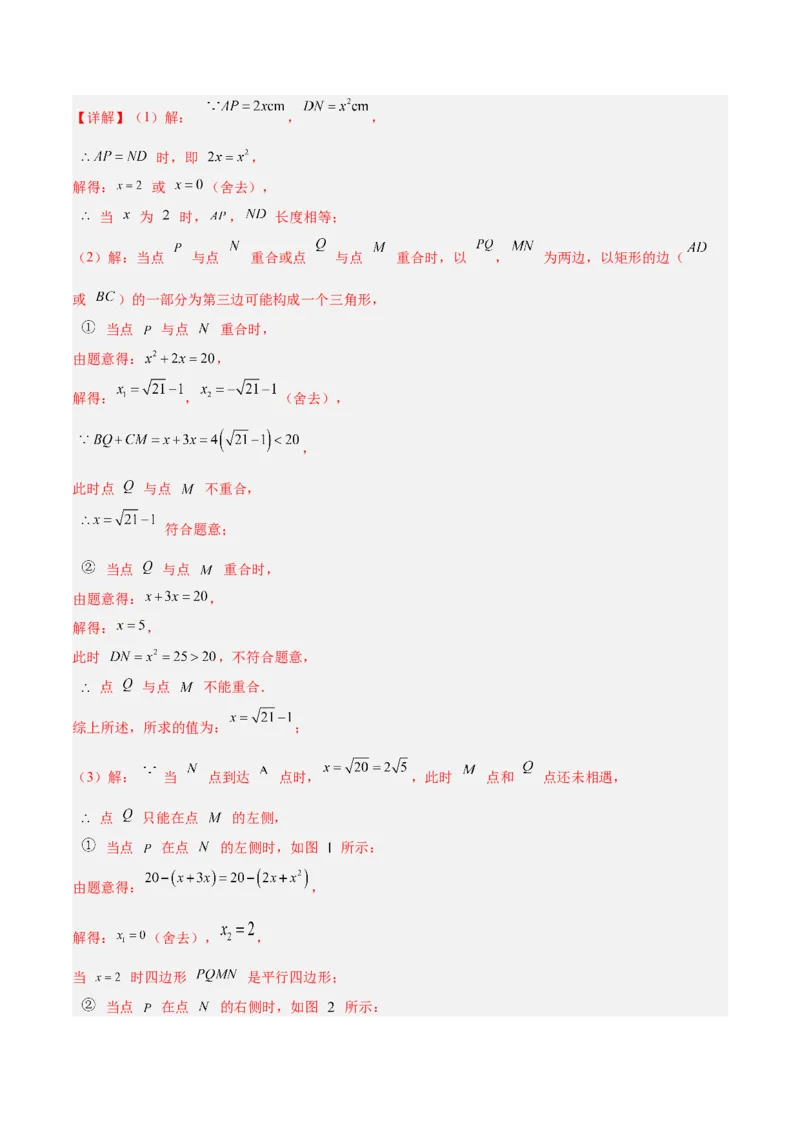 第二十一章一元二次方程重难点检测卷（教师版）_初中数学_九年级数学上册（人教版）_重难点专题提升-V7_2024版