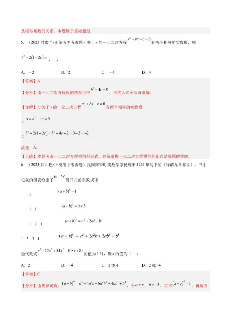第二十一章一元二次方程重难点检测卷（教师版）_初中数学_九年级数学上册（人教版）_重难点专题提升-V7_2024版