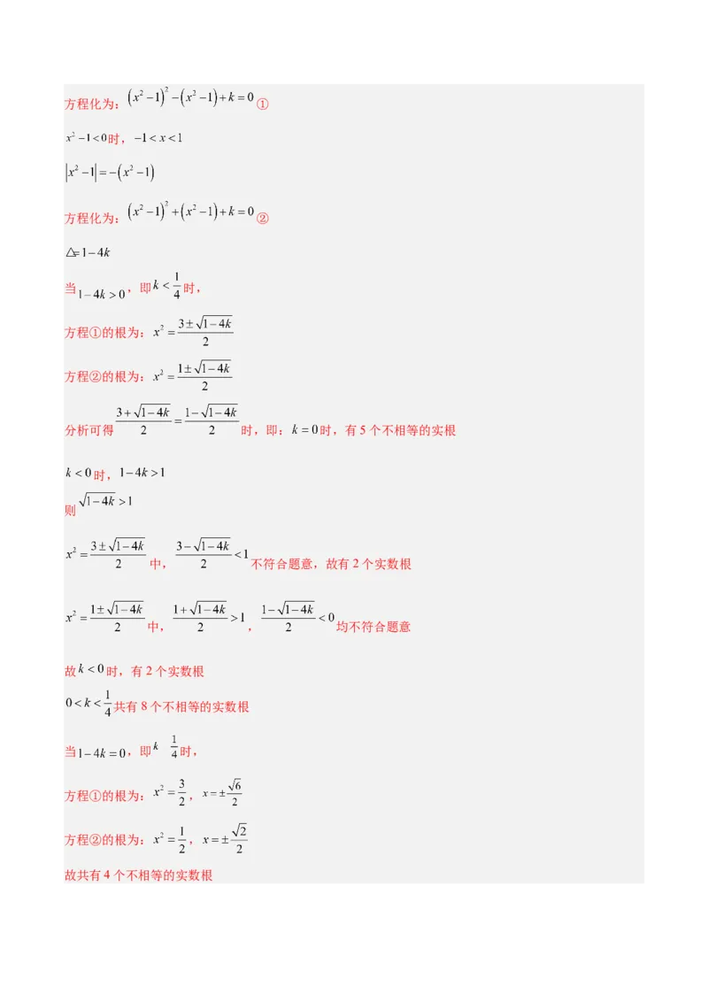 第二十一章一元二次方程重难点检测卷（教师版）_初中数学_九年级数学上册（人教版）_重难点专题提升-V7_2024版