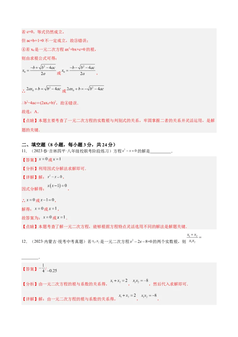 第二十一章一元二次方程重难点检测卷（教师版）_初中数学_九年级数学上册（人教版）_重难点专题提升-V7_2024版