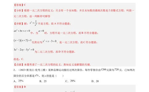 第二十一章一元二次方程重难点检测卷（教师版）_初中数学_九年级数学上册（人教版）_重难点专题提升-V7_2024版