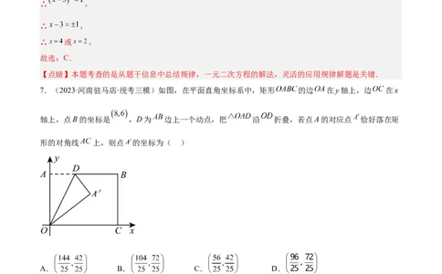 第二十一章一元二次方程重难点检测卷（教师版）_初中数学_九年级数学上册（人教版）_重难点专题提升-V7_2024版