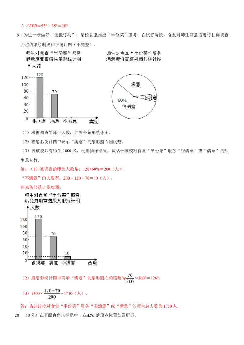 黄金卷08-赢在中考&middot;黄金8卷备战2023年中考数学全真模拟卷（湖北武汉专用）（解析版）_初中数学人教版_9下-初中数学人教版_10中考模拟卷