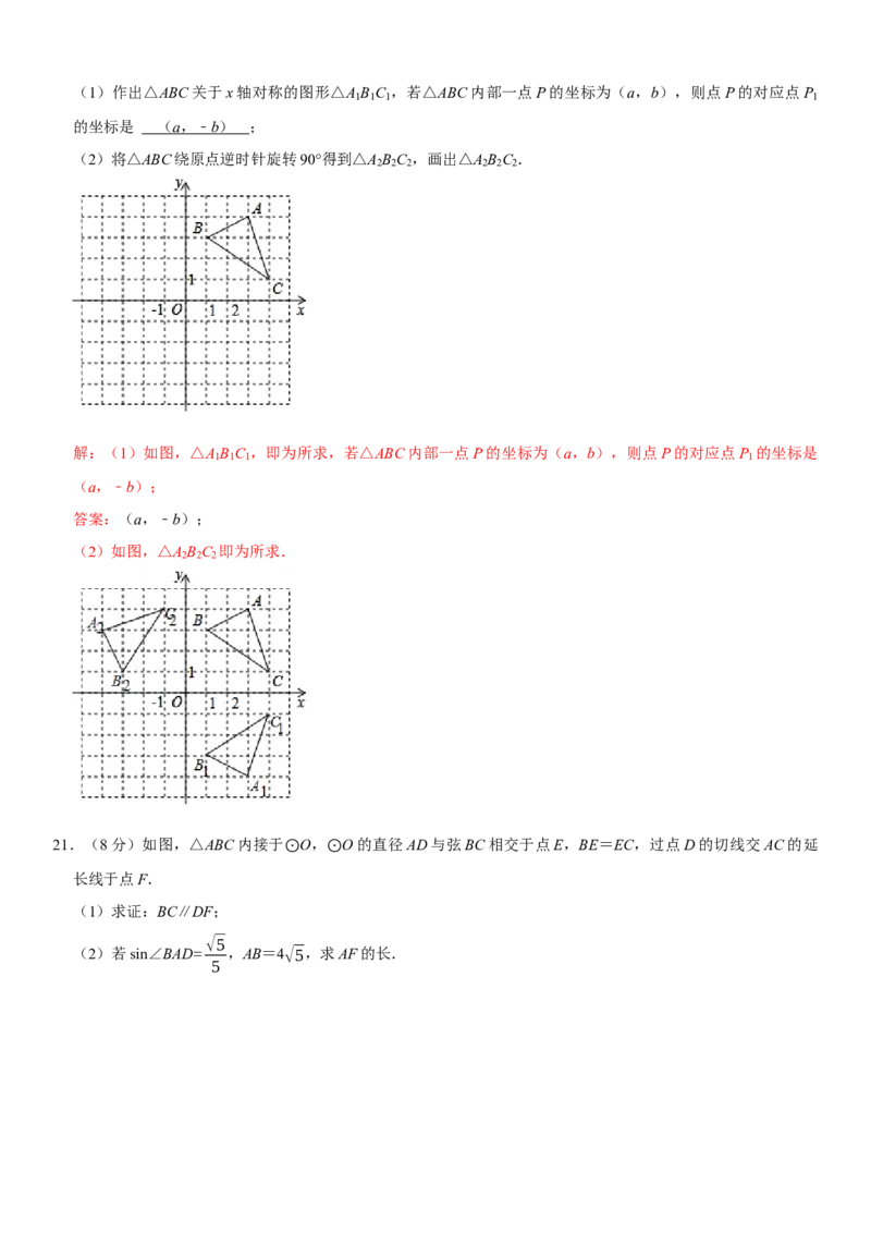 黄金卷08-赢在中考&middot;黄金8卷备战2023年中考数学全真模拟卷（湖北武汉专用）（解析版）_初中数学人教版_9下-初中数学人教版_10中考模拟卷