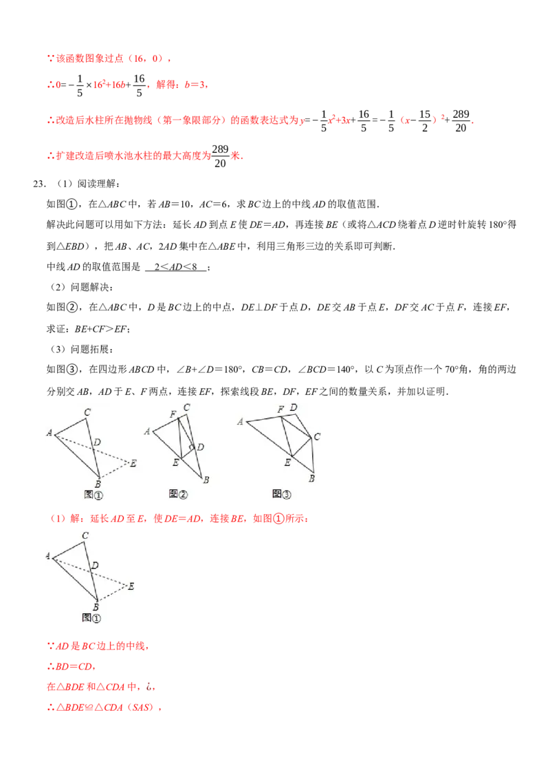 黄金卷08-赢在中考&middot;黄金8卷备战2023年中考数学全真模拟卷（湖北武汉专用）（解析版）_初中数学人教版_9下-初中数学人教版_10中考模拟卷