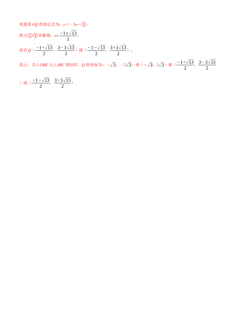 黄金卷08-赢在中考&middot;黄金8卷备战2023年中考数学全真模拟卷（湖北武汉专用）（解析版）_初中数学人教版_9下-初中数学人教版_10中考模拟卷