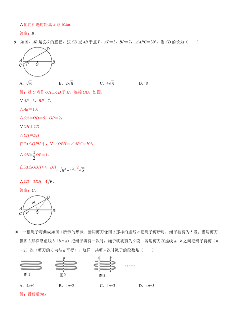 黄金卷08-赢在中考&middot;黄金8卷备战2023年中考数学全真模拟卷（湖北武汉专用）（解析版）_初中数学人教版_9下-初中数学人教版_10中考模拟卷