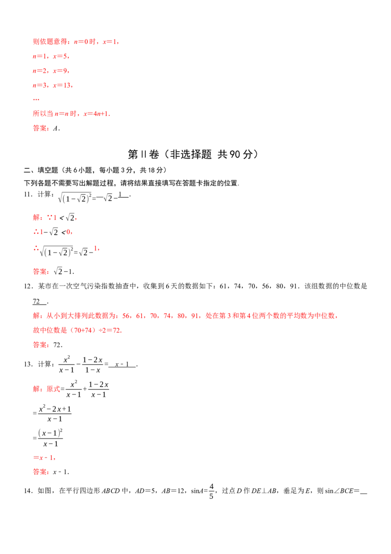 黄金卷08-赢在中考&middot;黄金8卷备战2023年中考数学全真模拟卷（湖北武汉专用）（解析版）_初中数学人教版_9下-初中数学人教版_10中考模拟卷