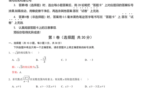 黄金卷08-赢在中考&middot;黄金8卷备战2023年中考数学全真模拟卷（湖北武汉专用）（解析版）_初中数学人教版_9下-初中数学人教版_10中考模拟卷