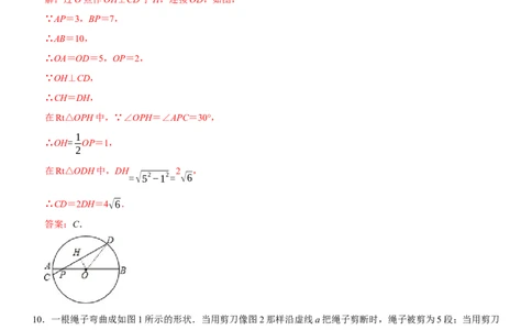 黄金卷08-赢在中考&middot;黄金8卷备战2023年中考数学全真模拟卷（湖北武汉专用）（解析版）_初中数学人教版_9下-初中数学人教版_10中考模拟卷