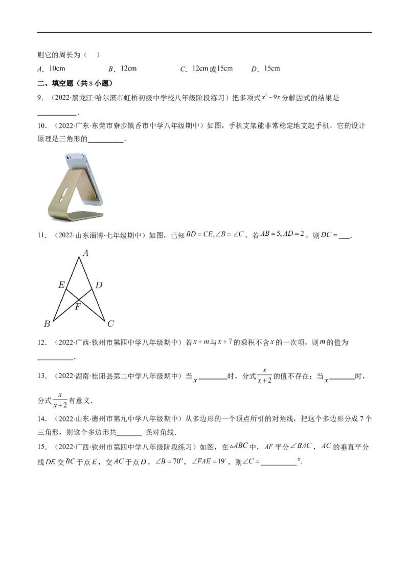 人教版八年级数学上学期期末常考精选30题（原卷版）_初中数学人教版_8上-初中数学人教版_旧版_06习题试卷_6期中期末复习专题