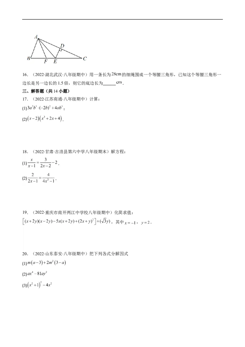 人教版八年级数学上学期期末常考精选30题（原卷版）_初中数学人教版_8上-初中数学人教版_旧版_06习题试卷_6期中期末复习专题