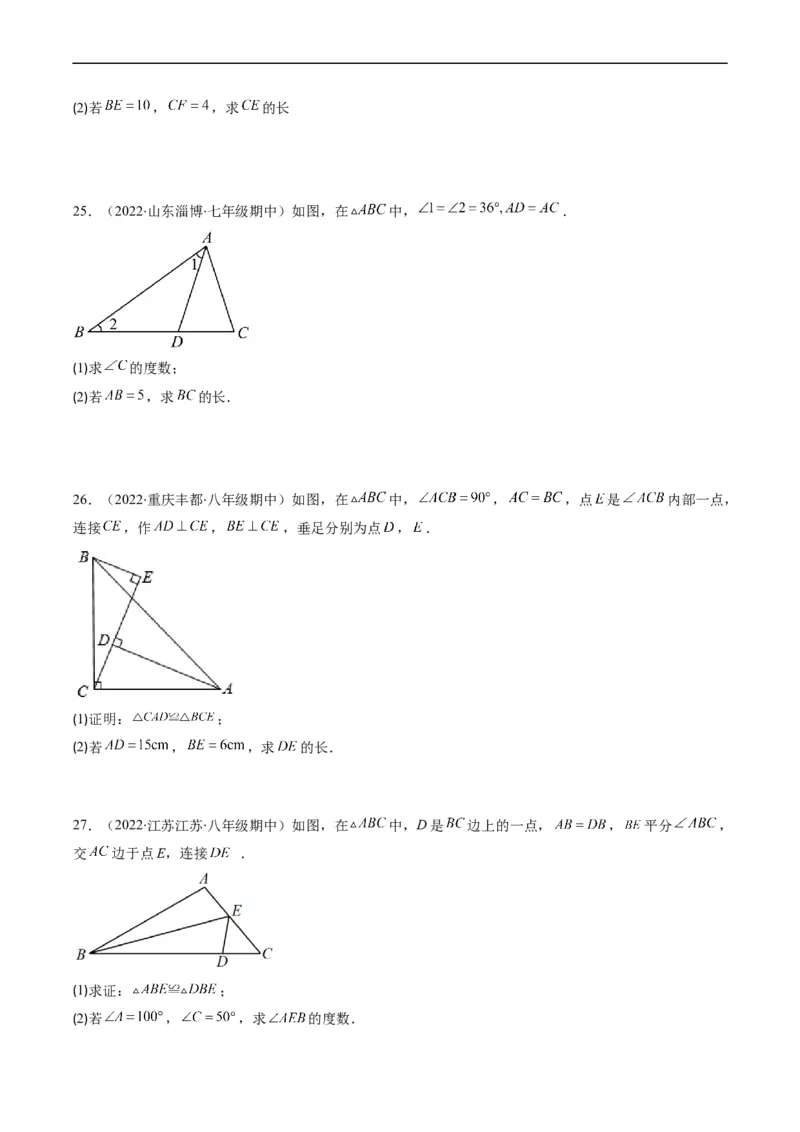 人教版八年级数学上学期期末常考精选30题（原卷版）_初中数学人教版_8上-初中数学人教版_旧版_06习题试卷_6期中期末复习专题