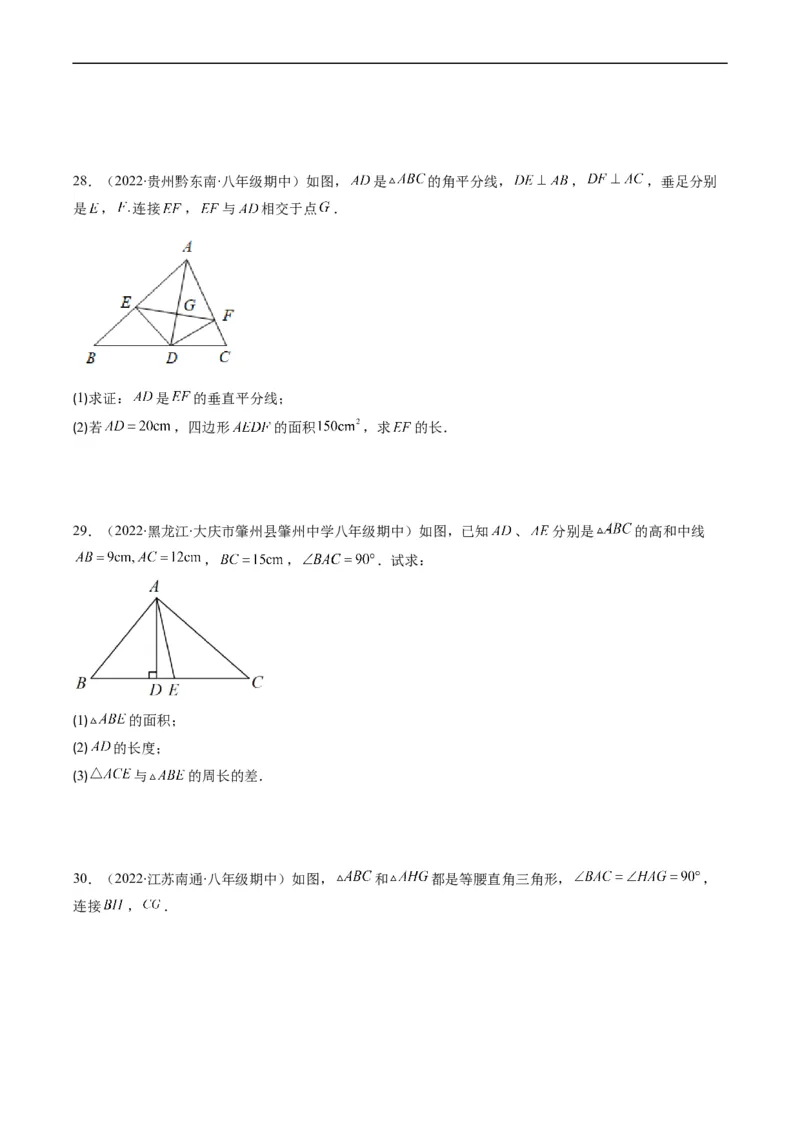 人教版八年级数学上学期期末常考精选30题（原卷版）_初中数学人教版_8上-初中数学人教版_旧版_06习题试卷_6期中期末复习专题