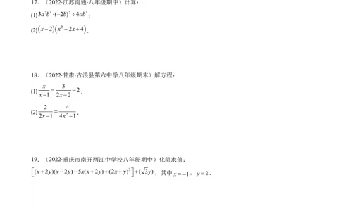 人教版八年级数学上学期期末常考精选30题（原卷版）_初中数学人教版_8上-初中数学人教版_旧版_06习题试卷_6期中期末复习专题