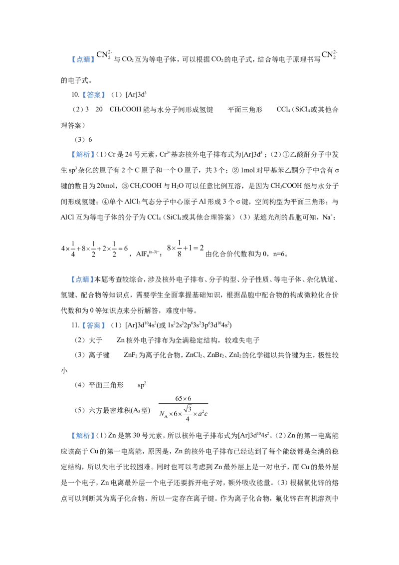 原创（新高考）2021届小题必练20物质结构与性质学生版_05高考化学_新高考复习资料_2021新高考资料_2021届（新高考）高考化学小题必练