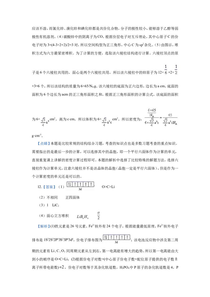 原创（新高考）2021届小题必练20物质结构与性质学生版_05高考化学_新高考复习资料_2021新高考资料_2021届（新高考）高考化学小题必练