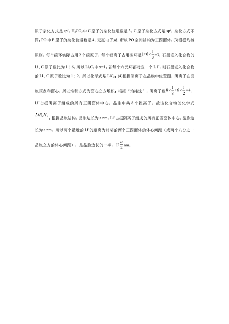 原创（新高考）2021届小题必练20物质结构与性质学生版_05高考化学_新高考复习资料_2021新高考资料_2021届（新高考）高考化学小题必练