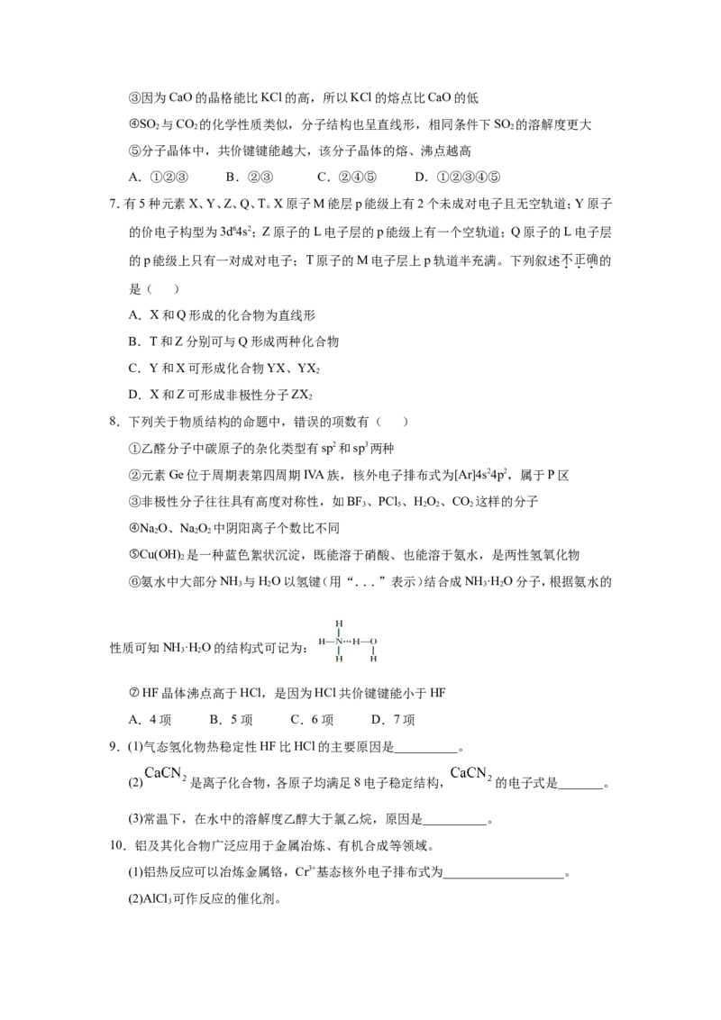 原创（新高考）2021届小题必练20物质结构与性质学生版_05高考化学_新高考复习资料_2021新高考资料_2021届（新高考）高考化学小题必练