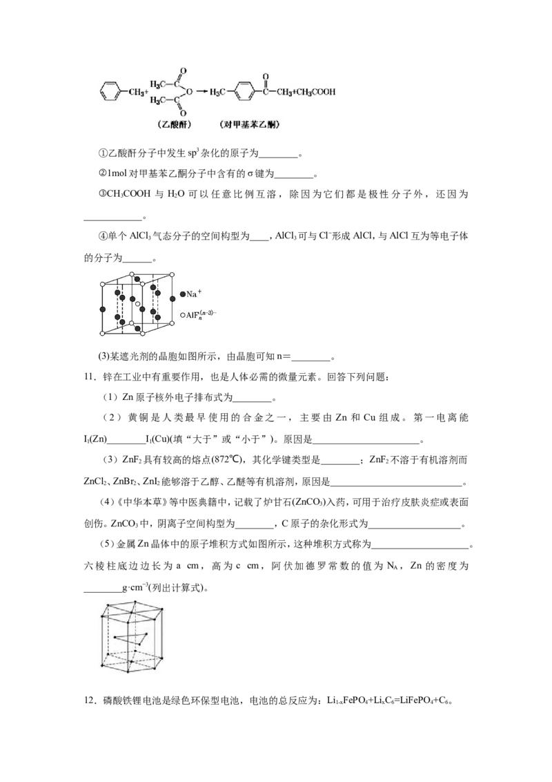 原创（新高考）2021届小题必练20物质结构与性质学生版_05高考化学_新高考复习资料_2021新高考资料_2021届（新高考）高考化学小题必练