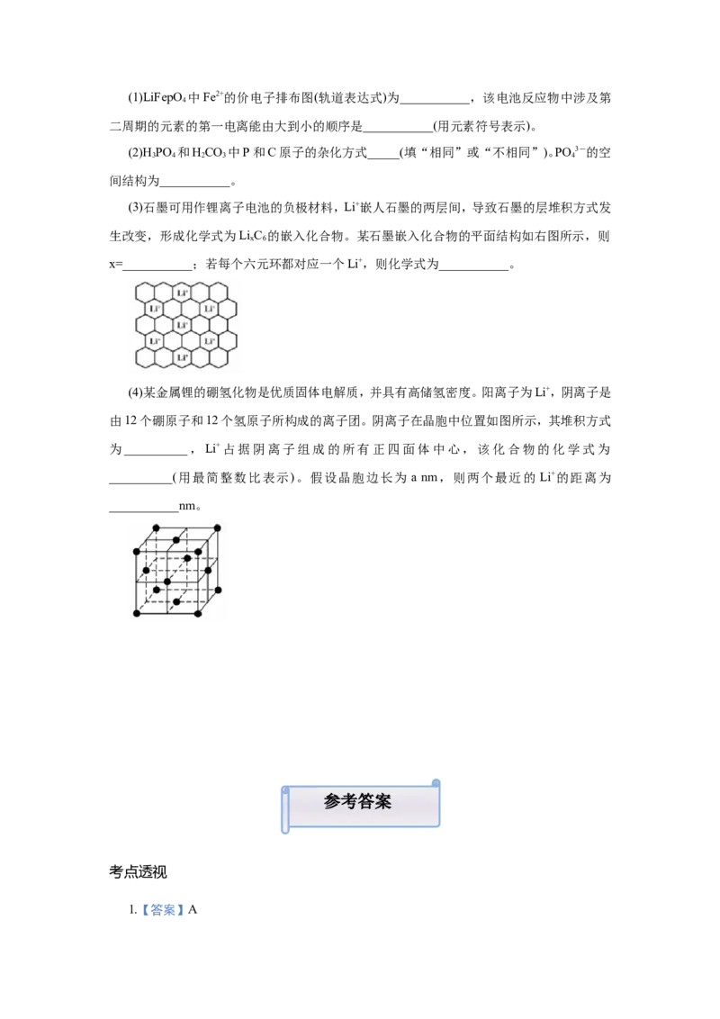 原创（新高考）2021届小题必练20物质结构与性质学生版_05高考化学_新高考复习资料_2021新高考资料_2021届（新高考）高考化学小题必练